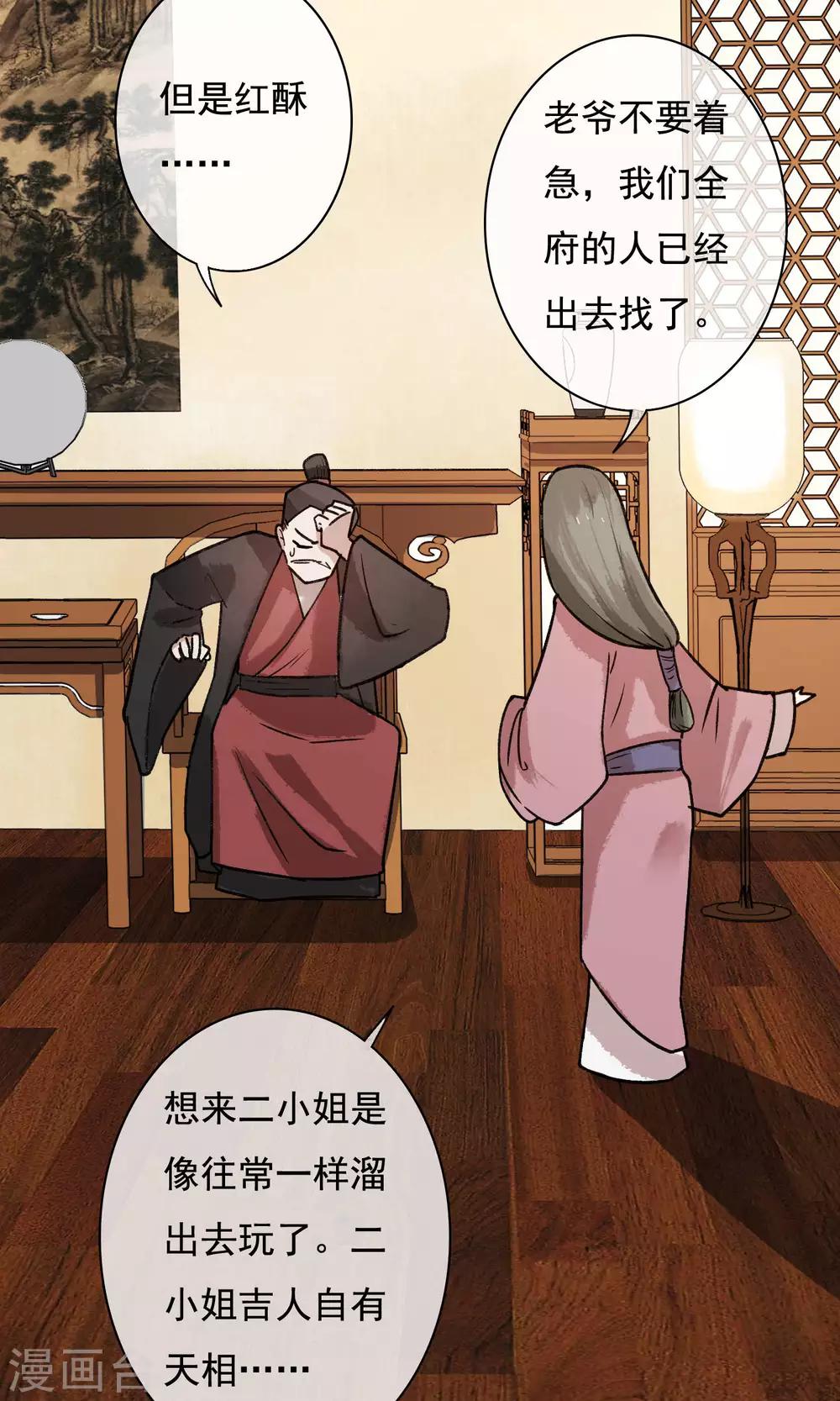 第23话 姐姐的婚事-第24话