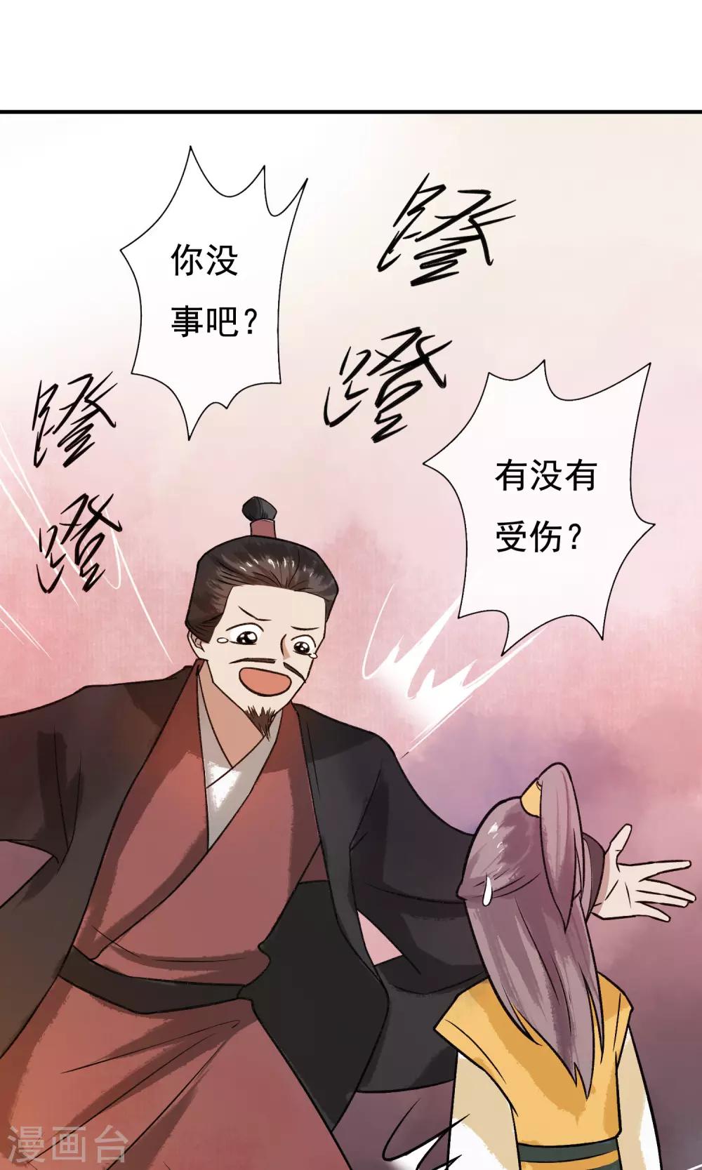 第23话 姐姐的婚事-第24话