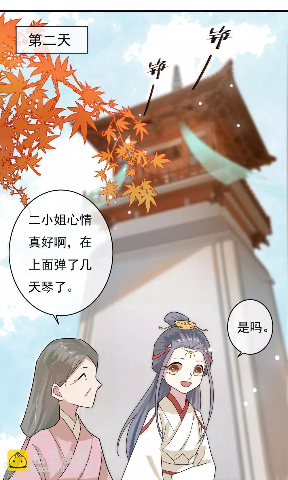 第27话 怎么还不来？-第28话