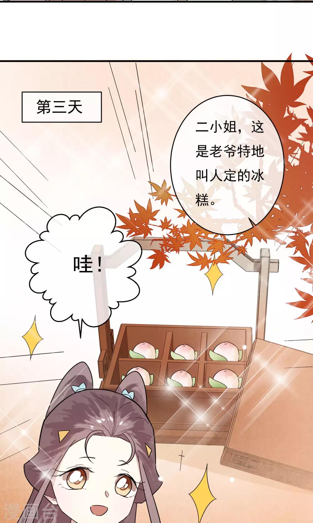 第27话 怎么还不来？-第28话