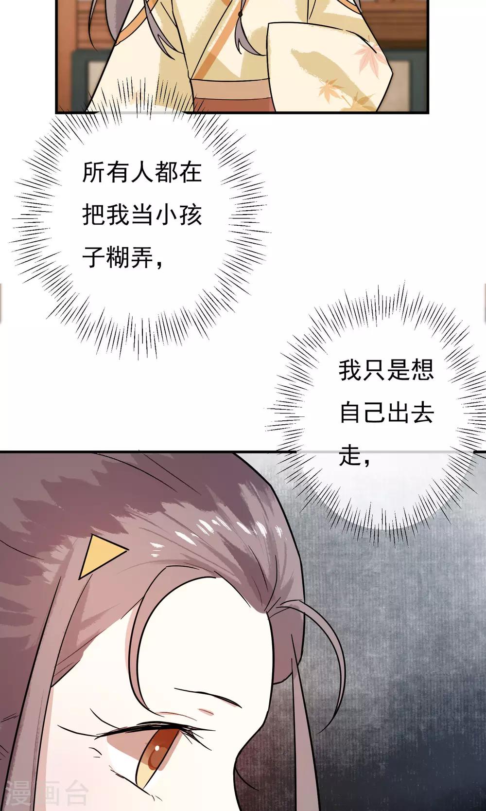 第27话 怎么还不来？-第28话