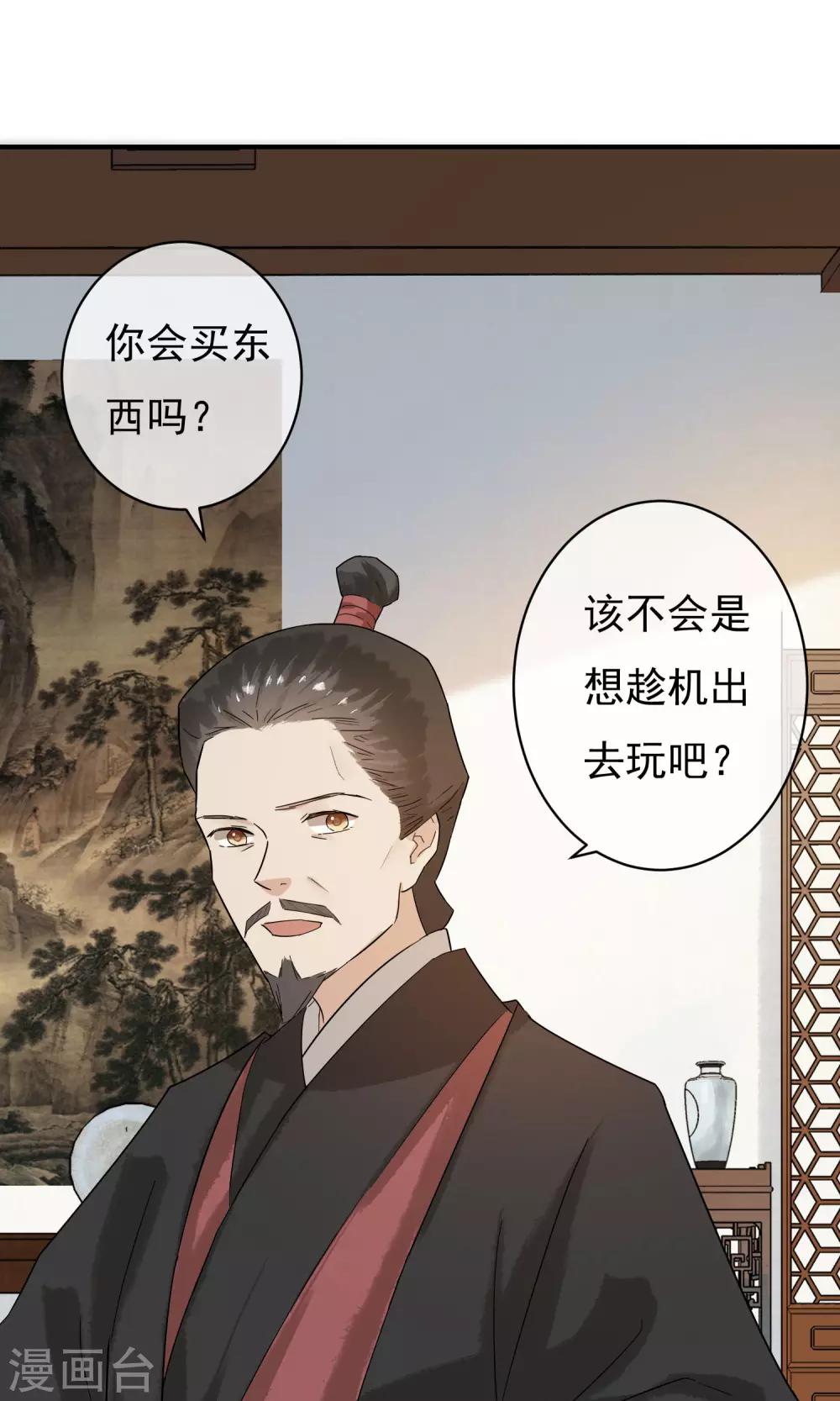 第27话 怎么还不来？-第28话