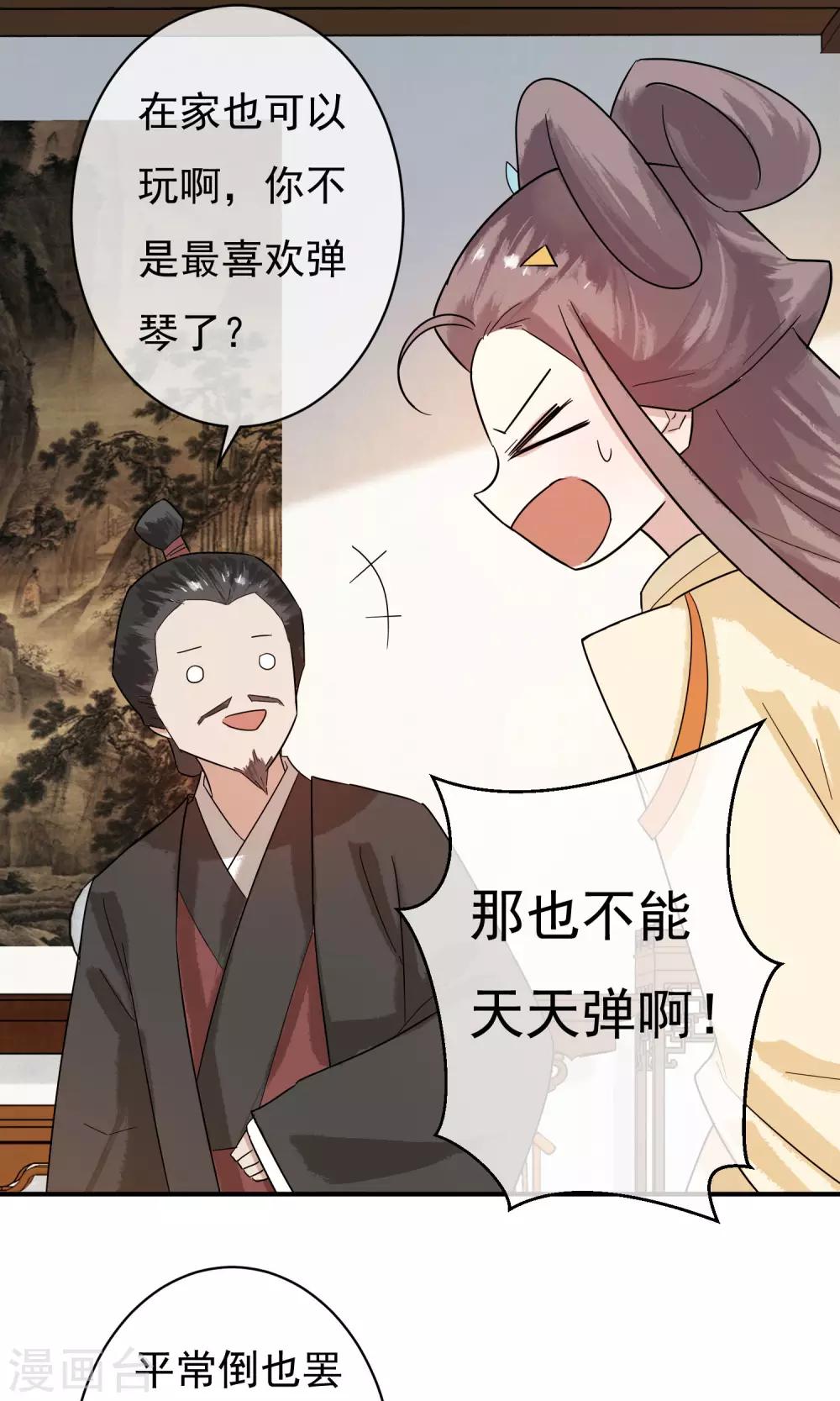 第27话 怎么还不来？-第28话