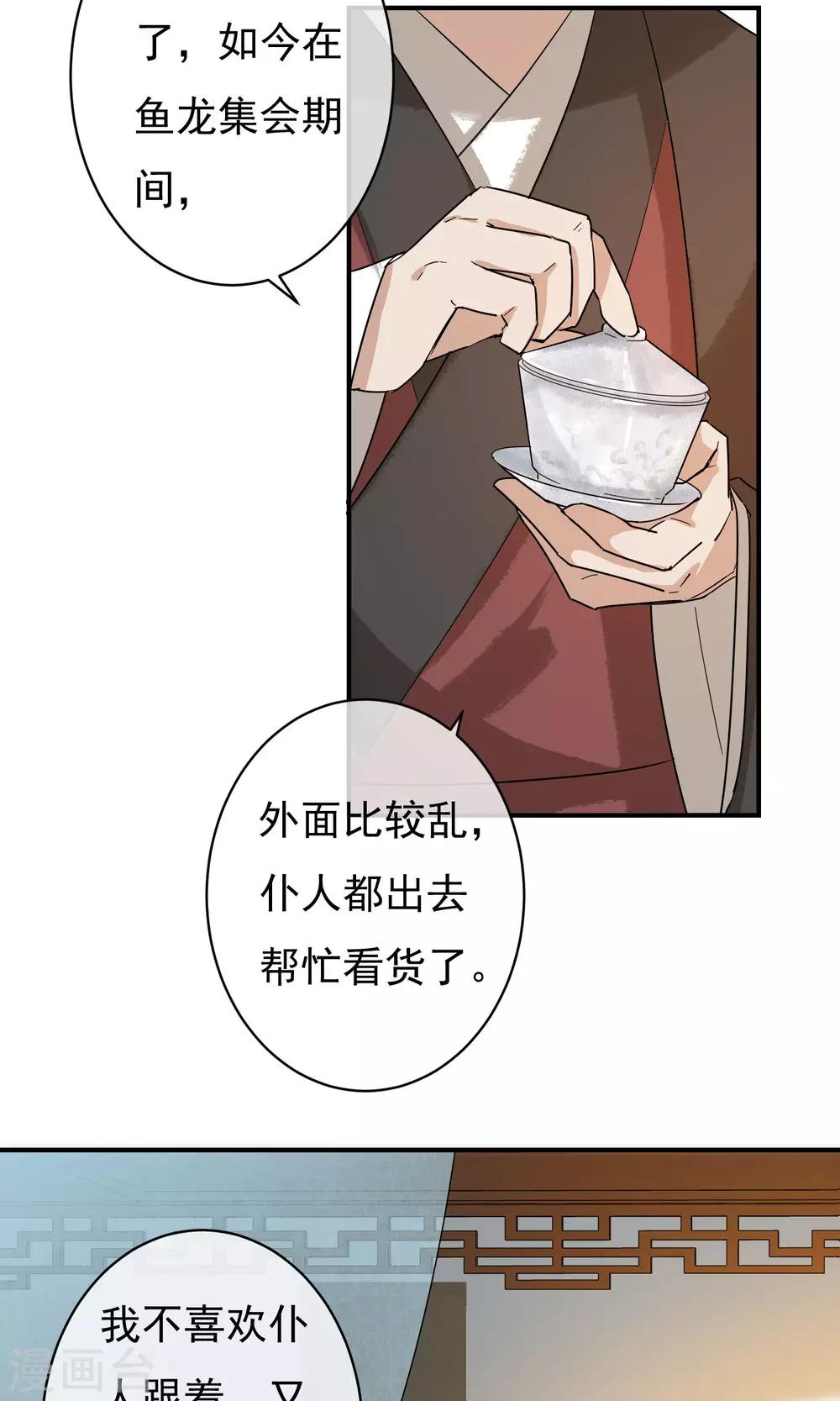 第27话 怎么还不来？-第28话