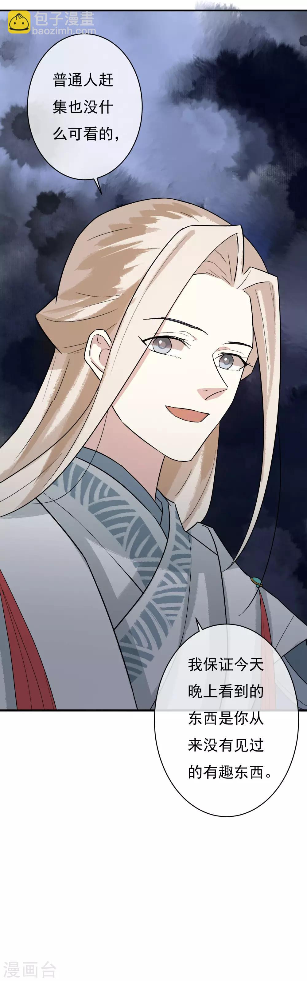 第29话 蓝淼的邀约-第30话