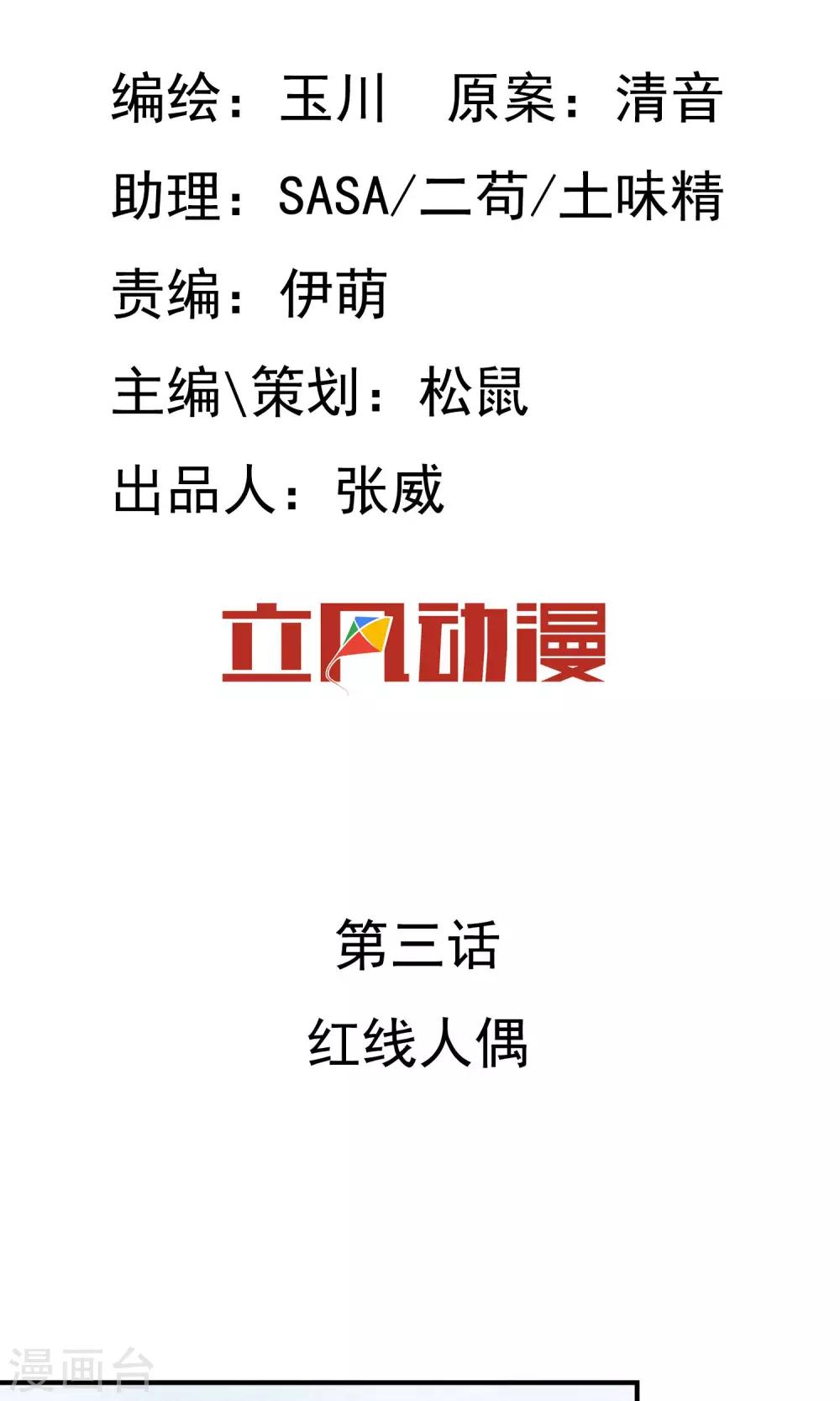 第3话 红线人偶-第4话