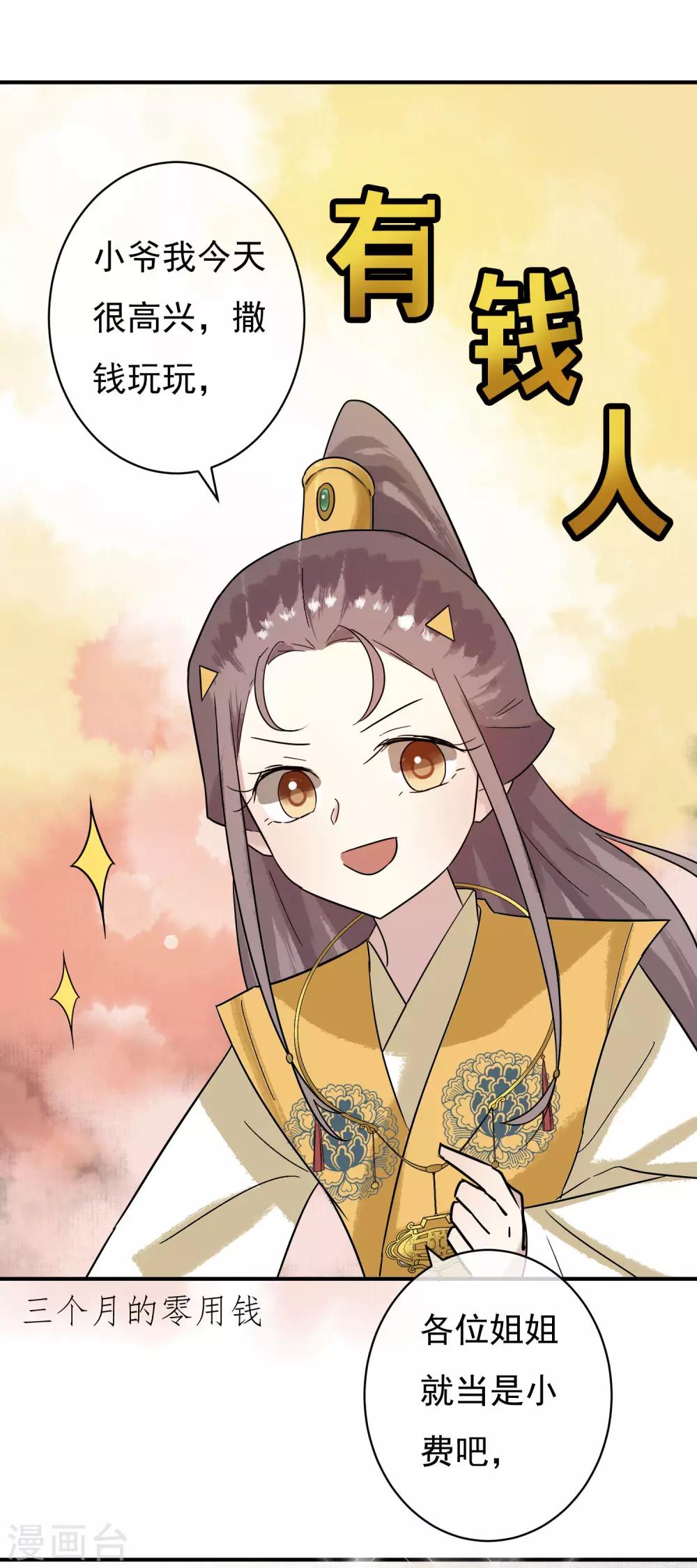 第31话 有钱就是任性-第32话