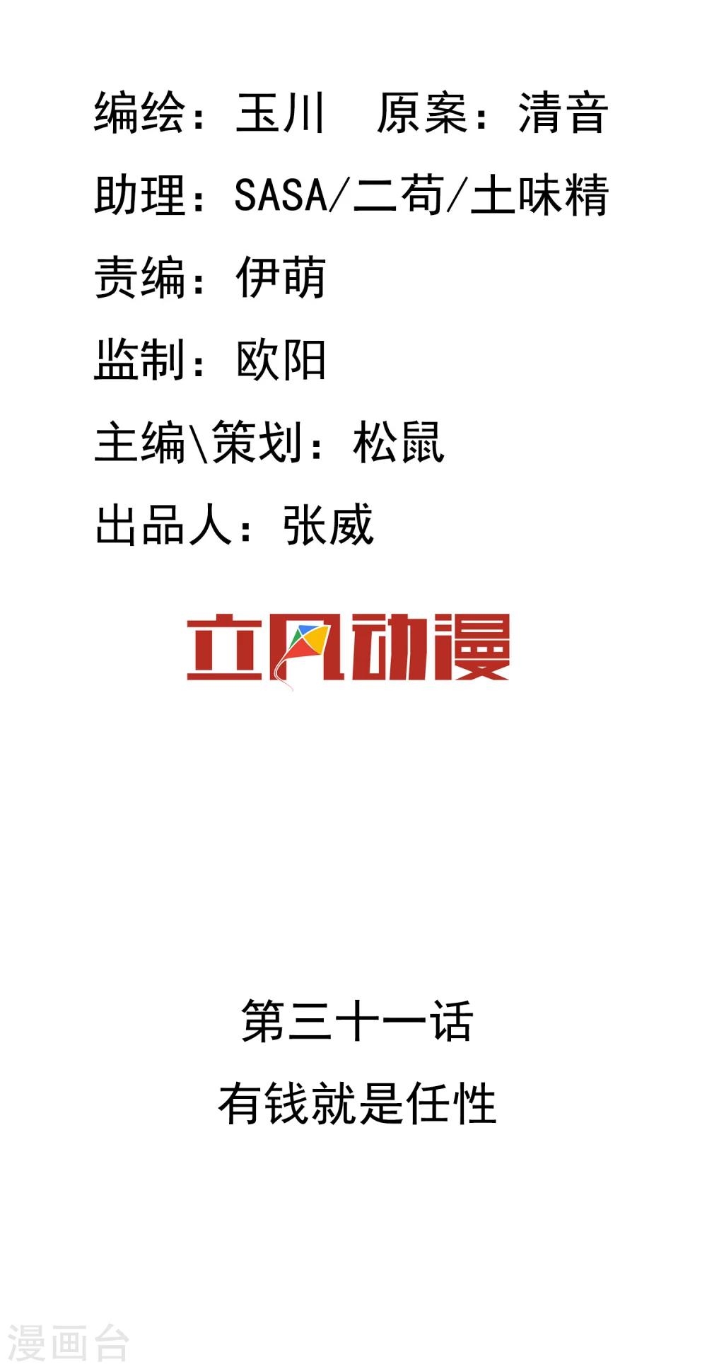 第31话 有钱就是任性-第32话