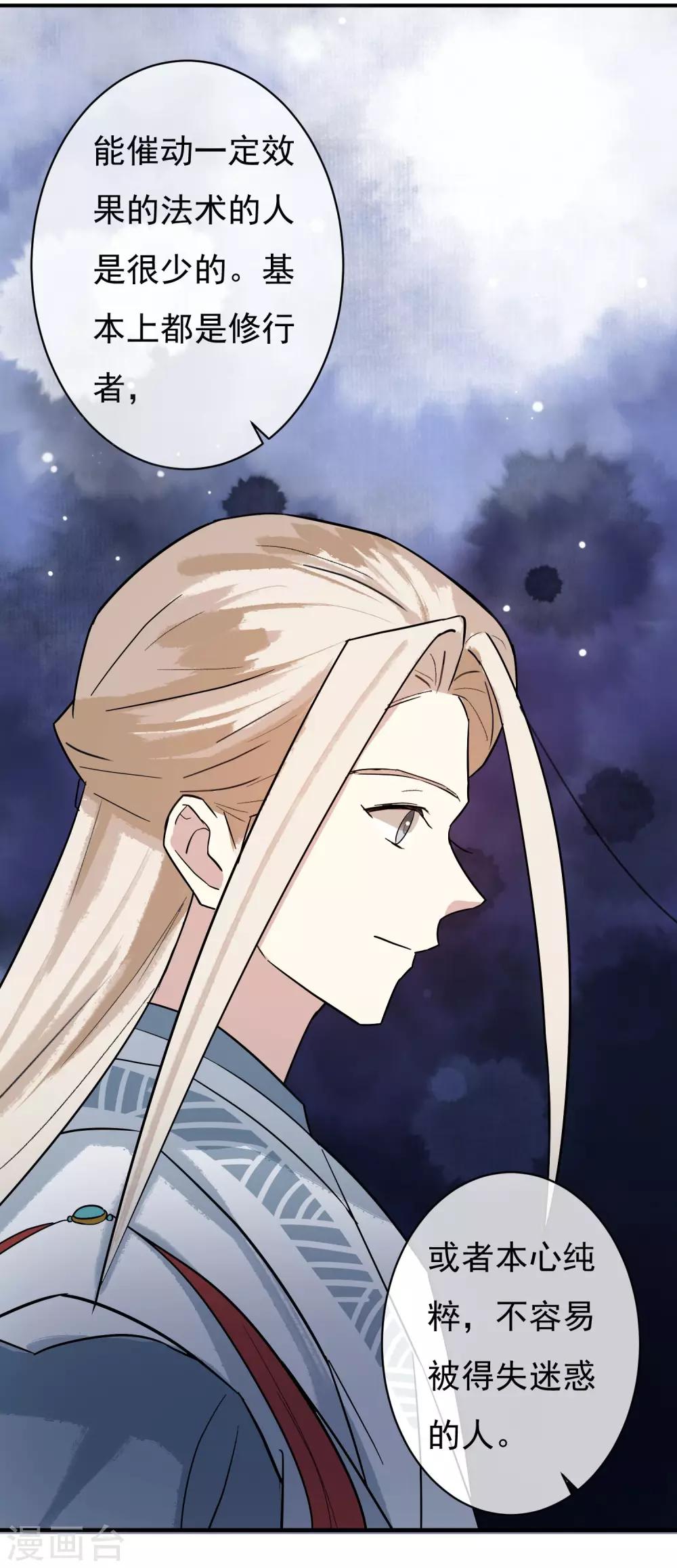 第33话 神秘的蓝淼-第34话