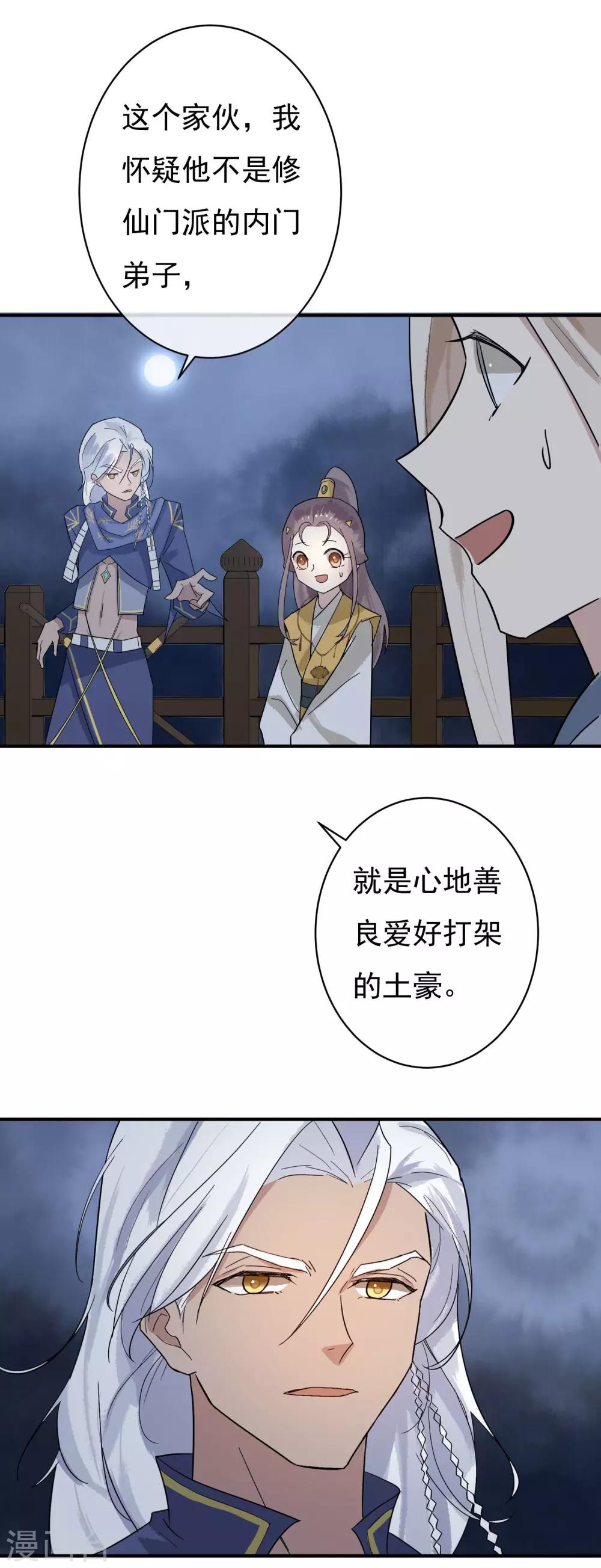 第33话 神秘的蓝淼-第34话