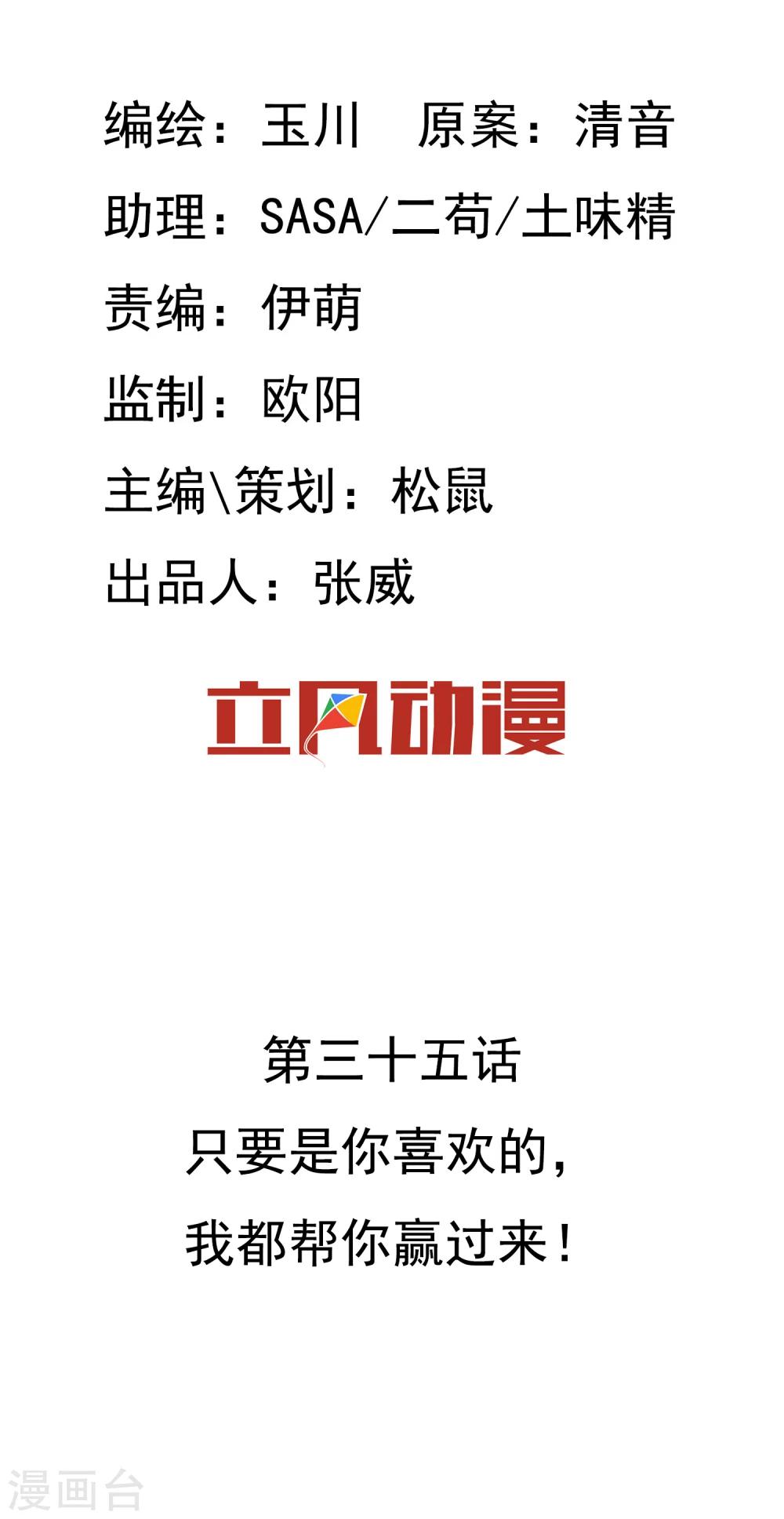 第35话 只要是你喜欢的，我都帮你赢过来！-第36话