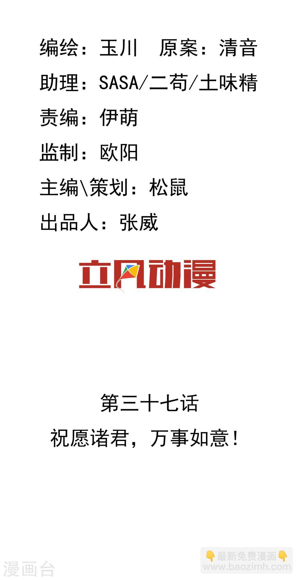 第37话 祝愿诸君，万事如意！-第38话