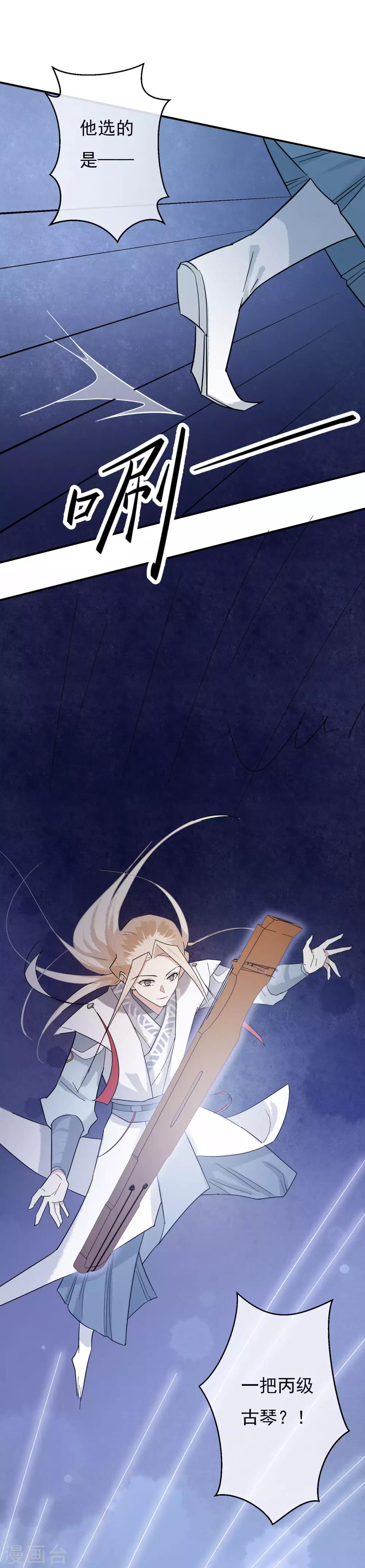 第39话 欲将心事付瑶琴-第40话