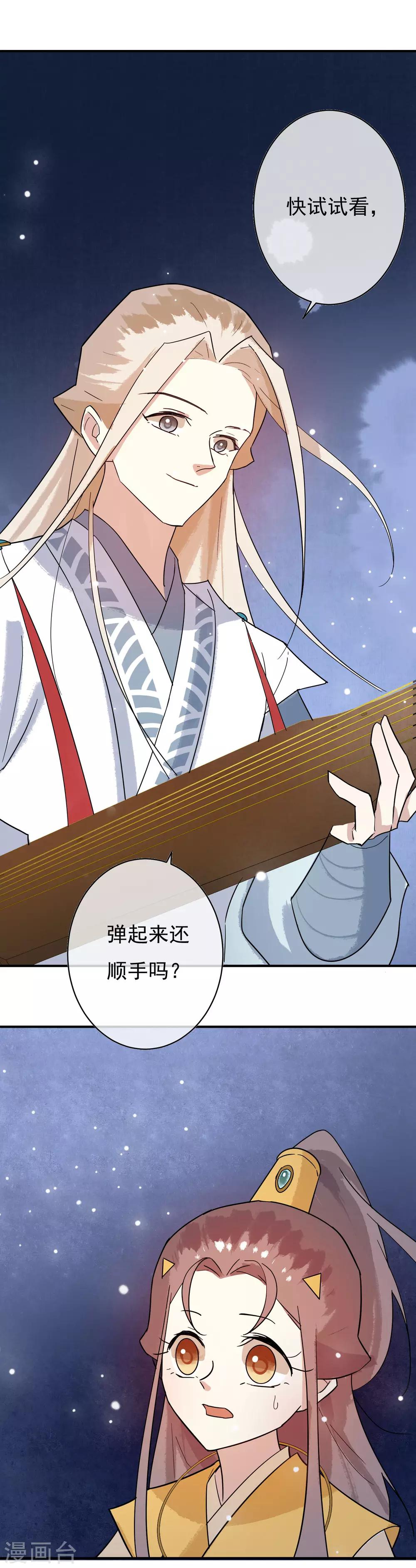 第39话 欲将心事付瑶琴-第40话