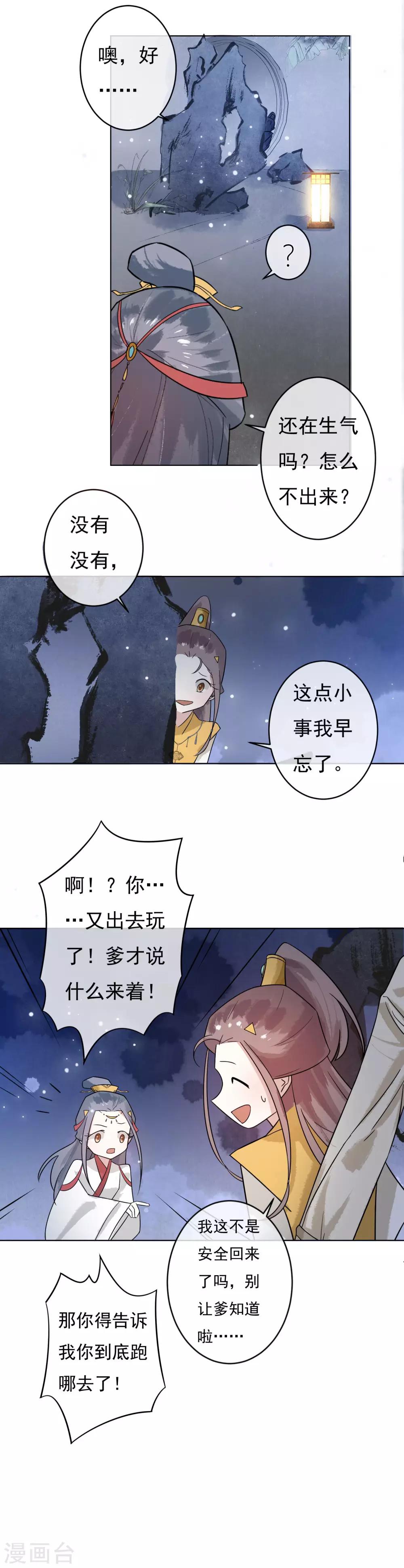 第42话 你会爱我吗？-第44话