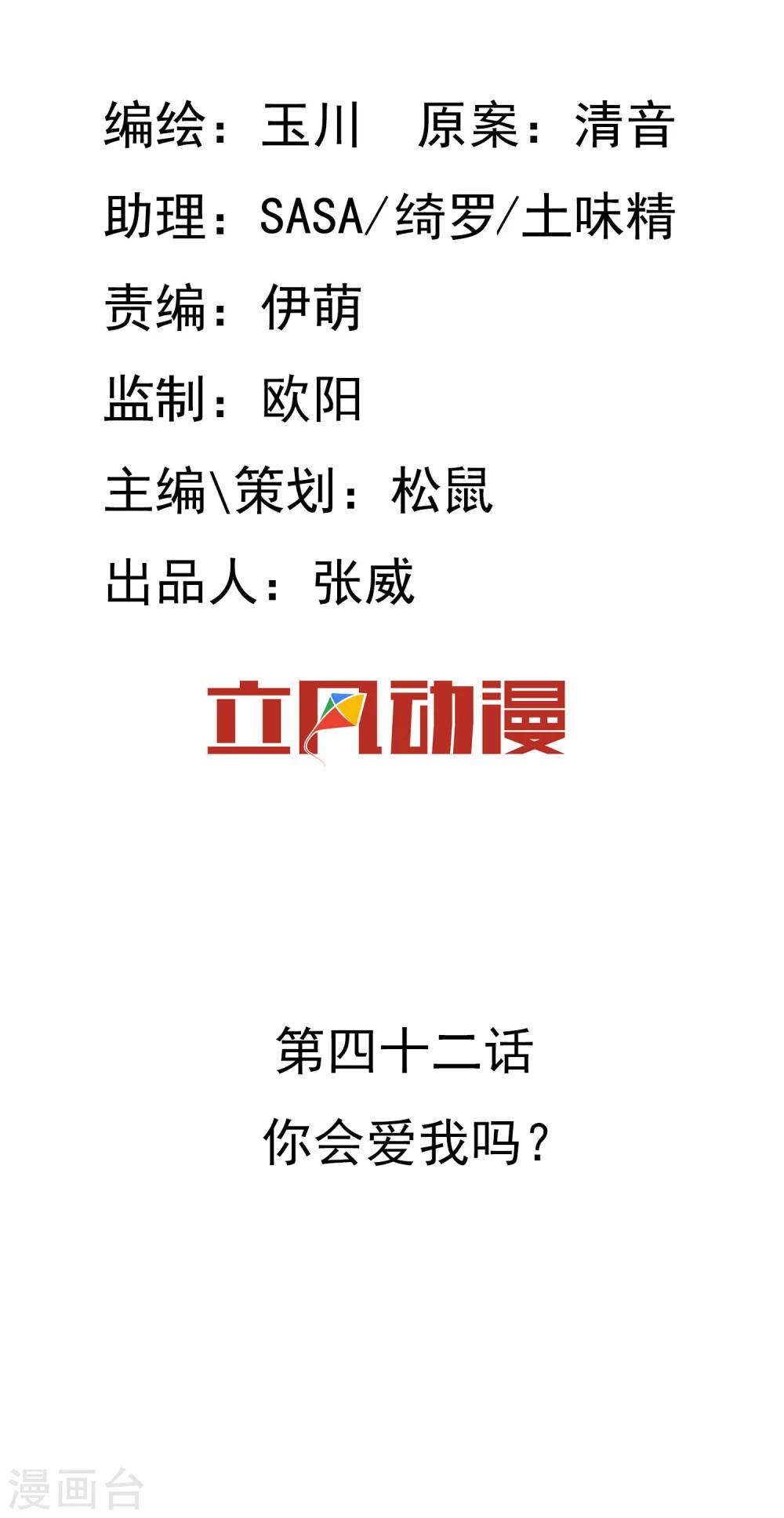 第42话 你会爱我吗？-第44话