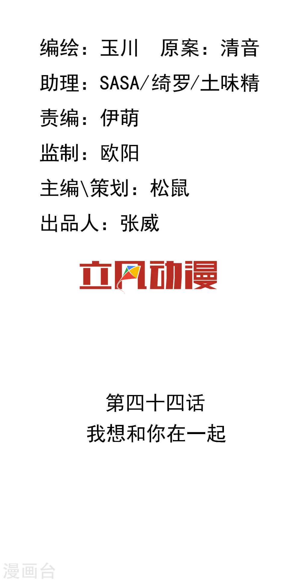 第44话 我想和你在一起-第46话