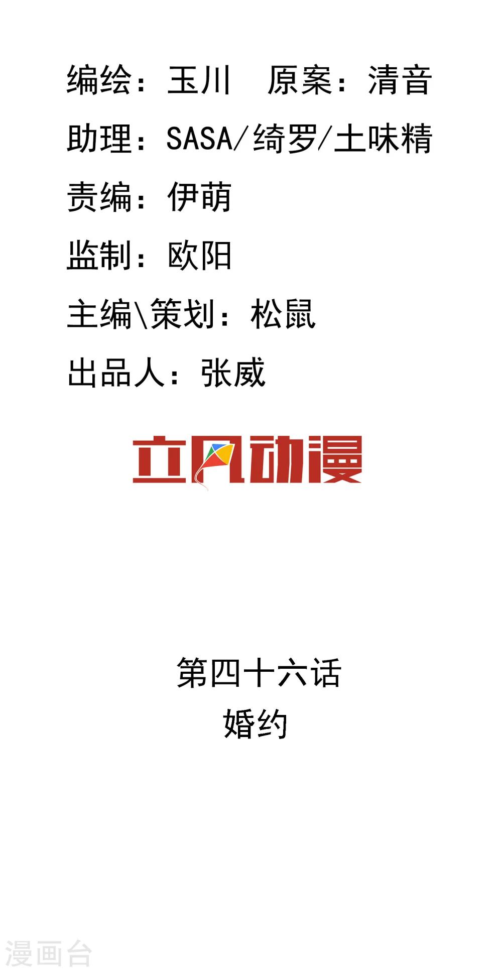 第46话 婚约-第48话