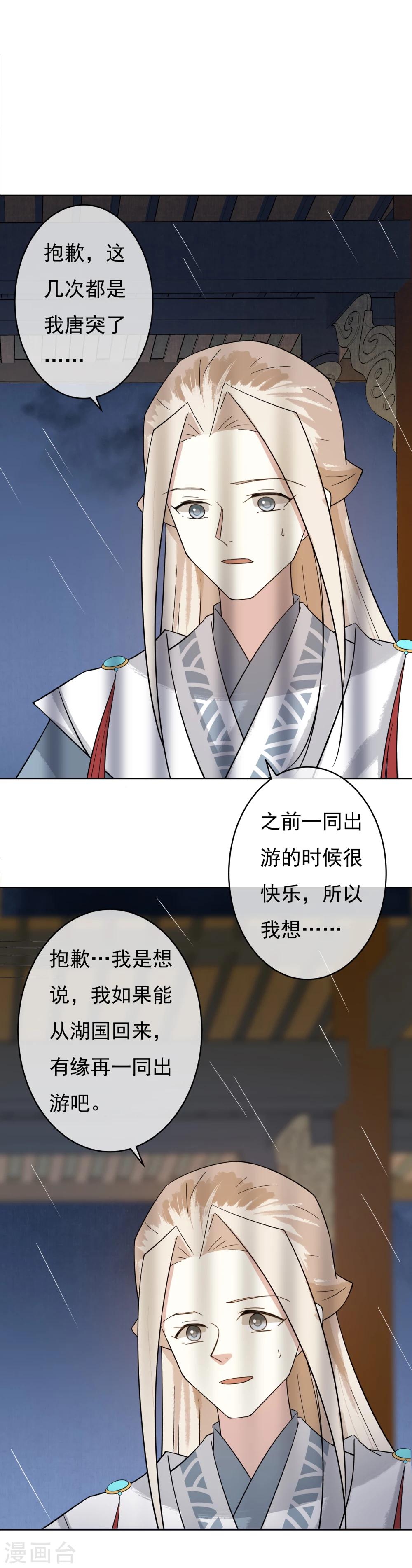 第46话 婚约-第48话