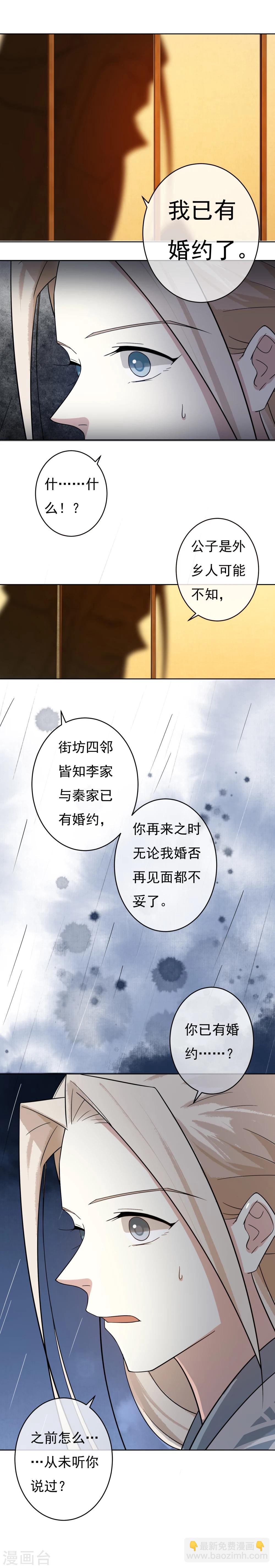 第46话 婚约-第48话