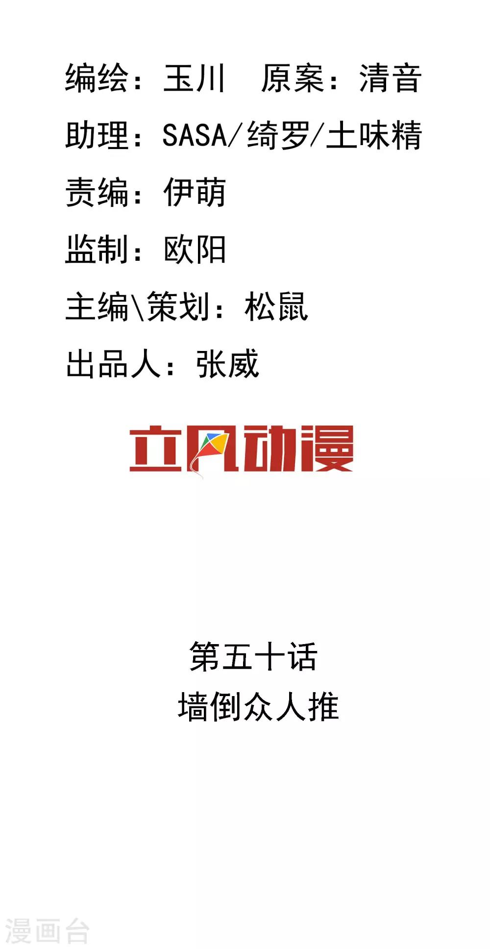 第50话 墙倒众人堆-第52话