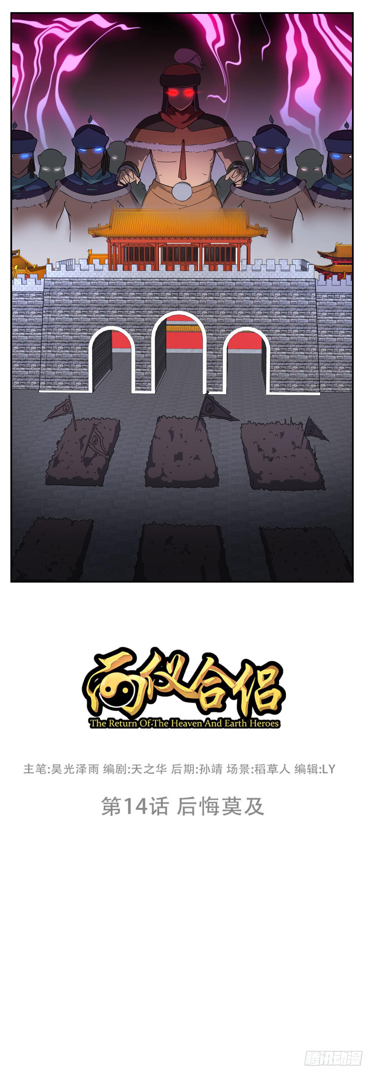 第14话 后悔莫及-第14话