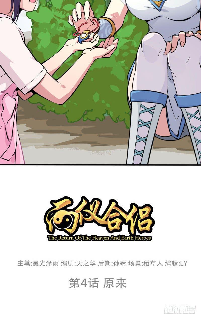 第4话 原来(1/2)-第4话