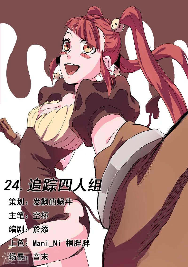 第24话 追踪四人组-第24话