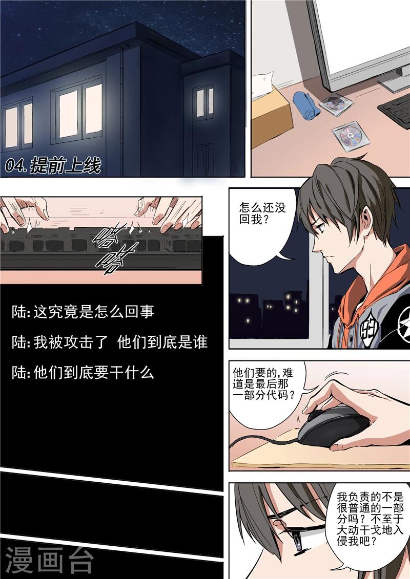 第4话 提前上线-第4话