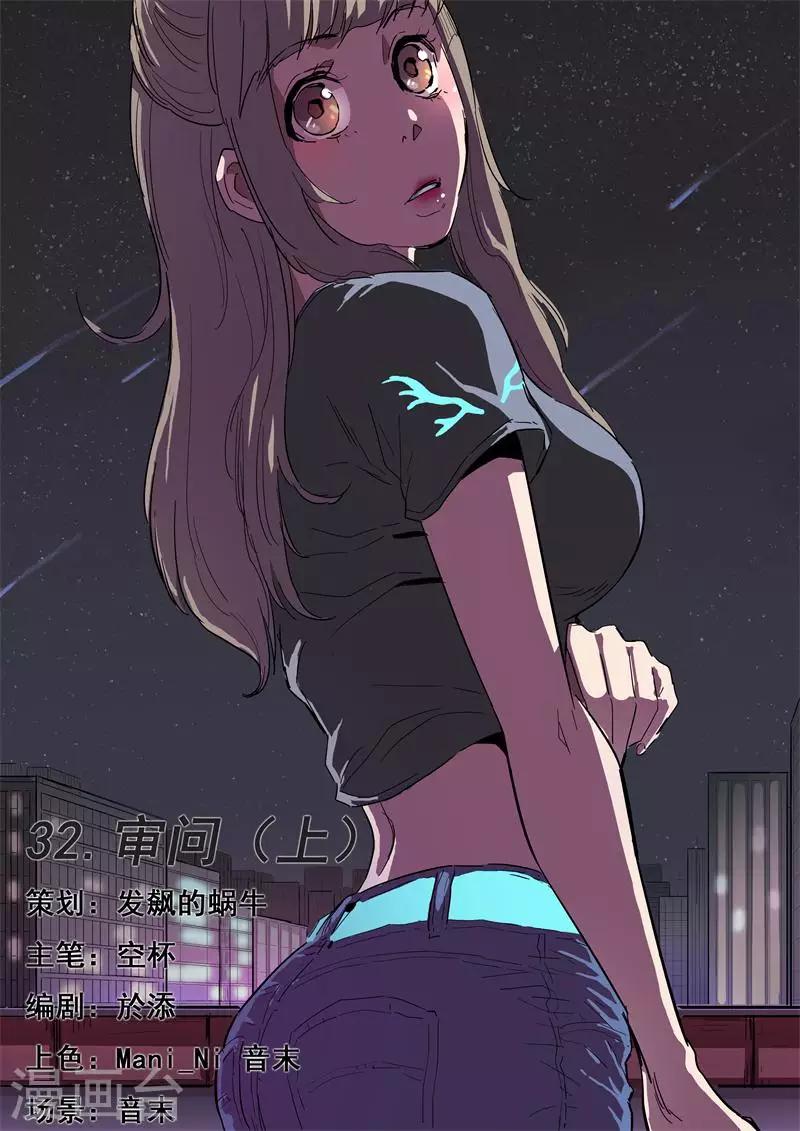 第32话 审问(上)-第32话
