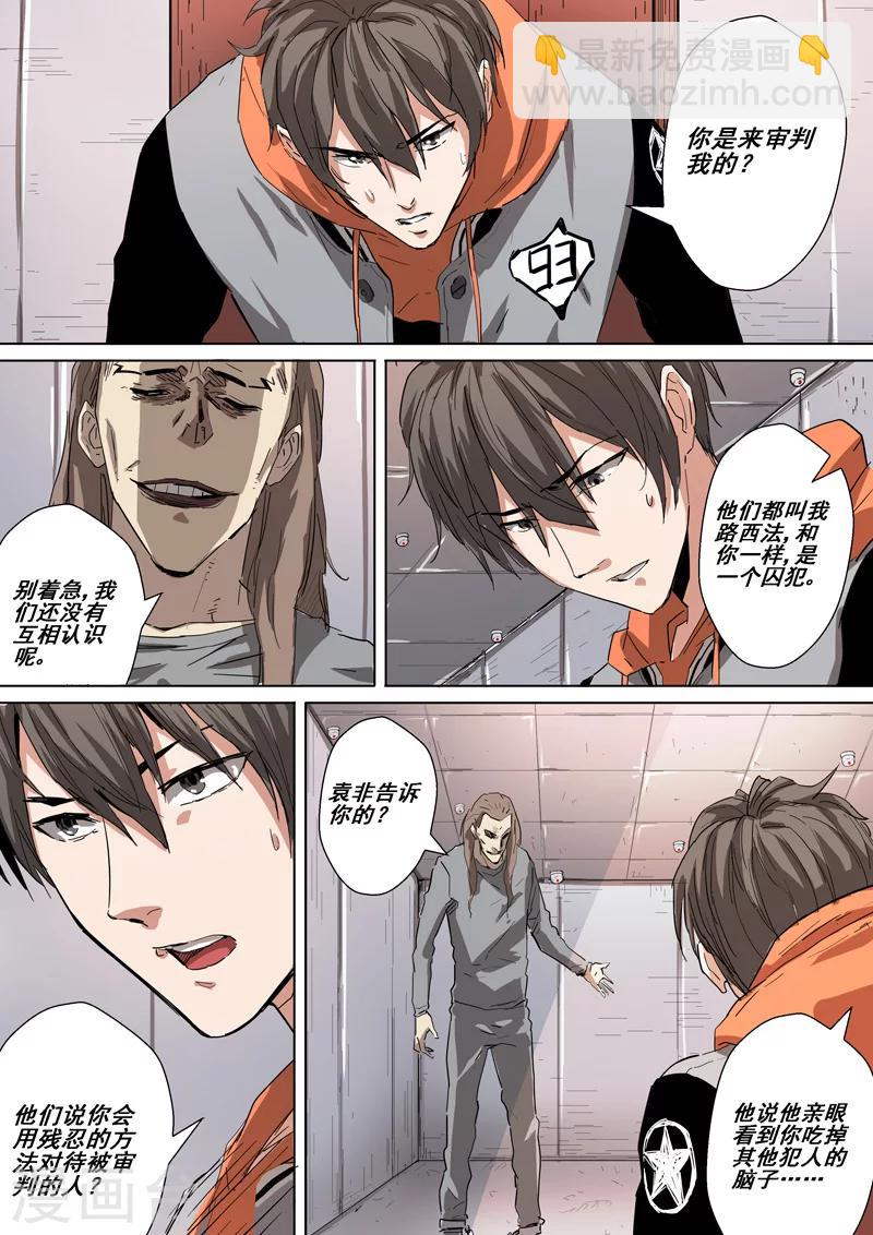 第32话 审问(上)-第32话