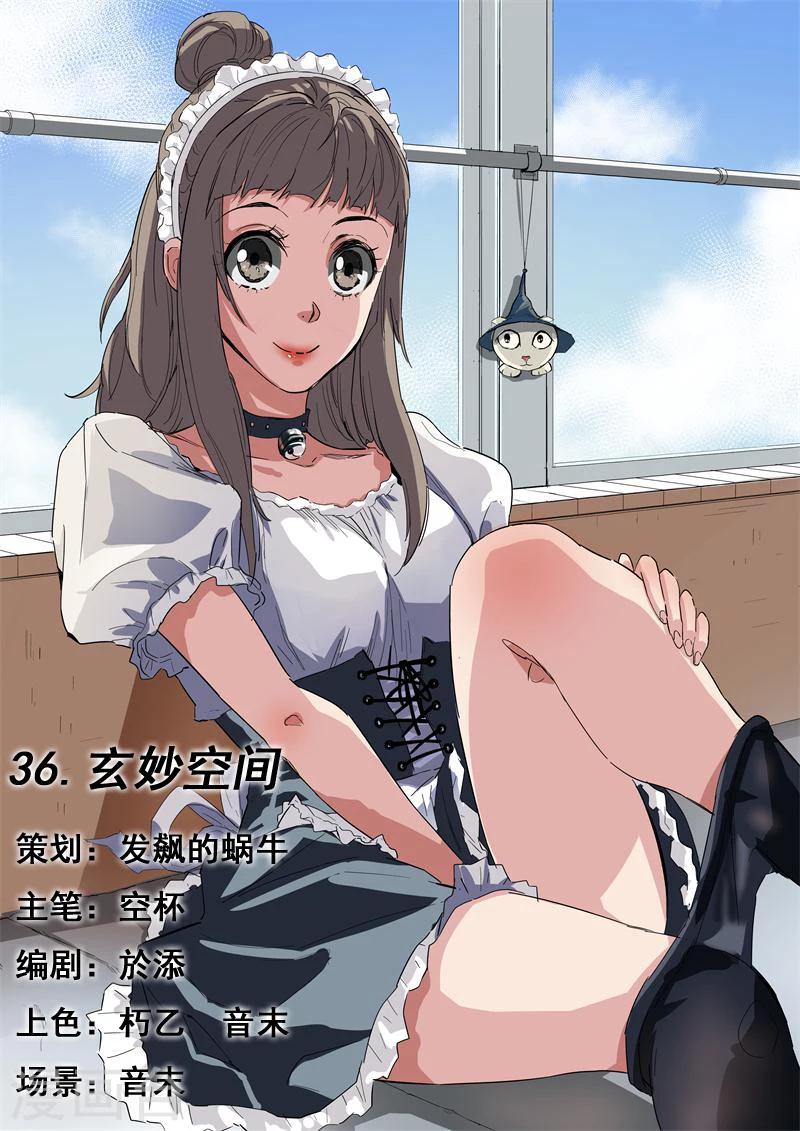 第36话 玄妙空间-第36话