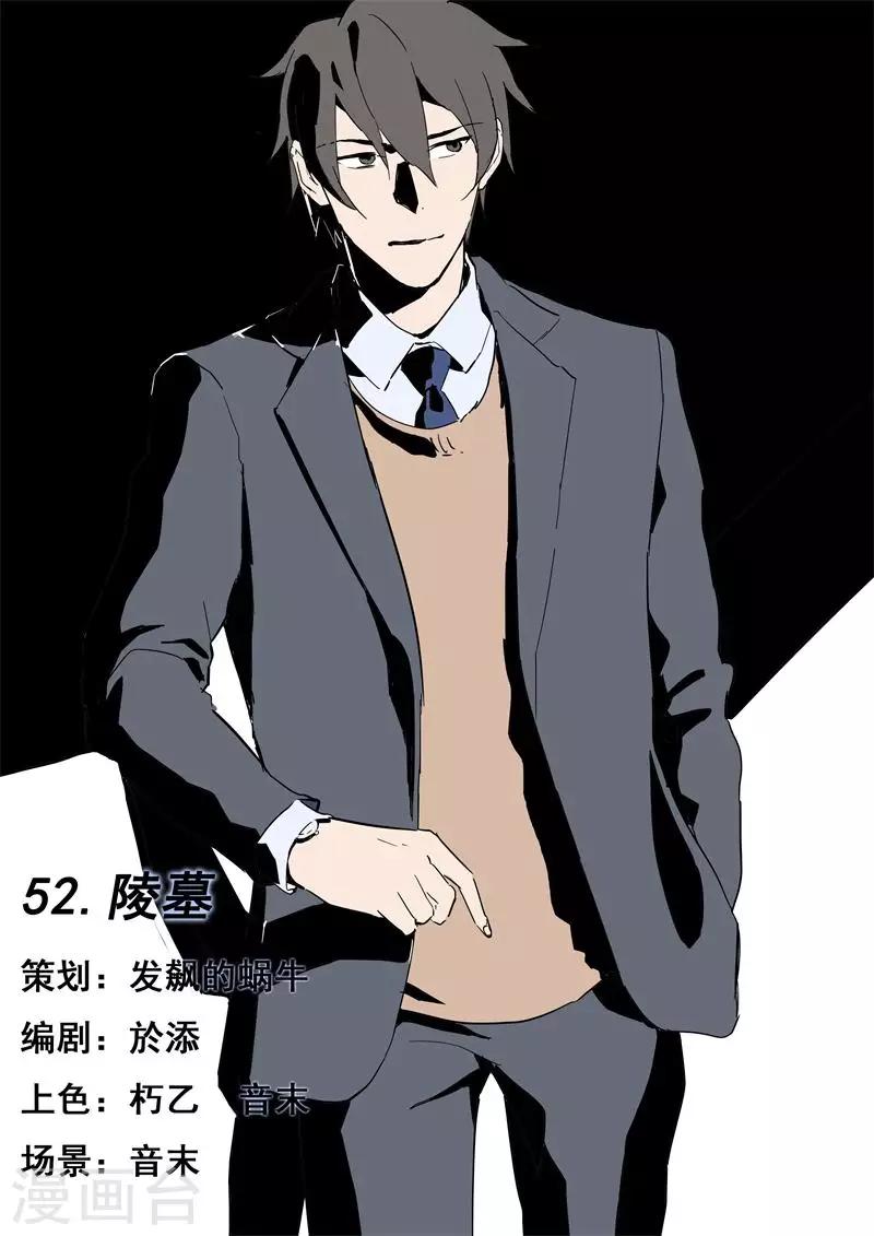 第52话 陵墓-第52话