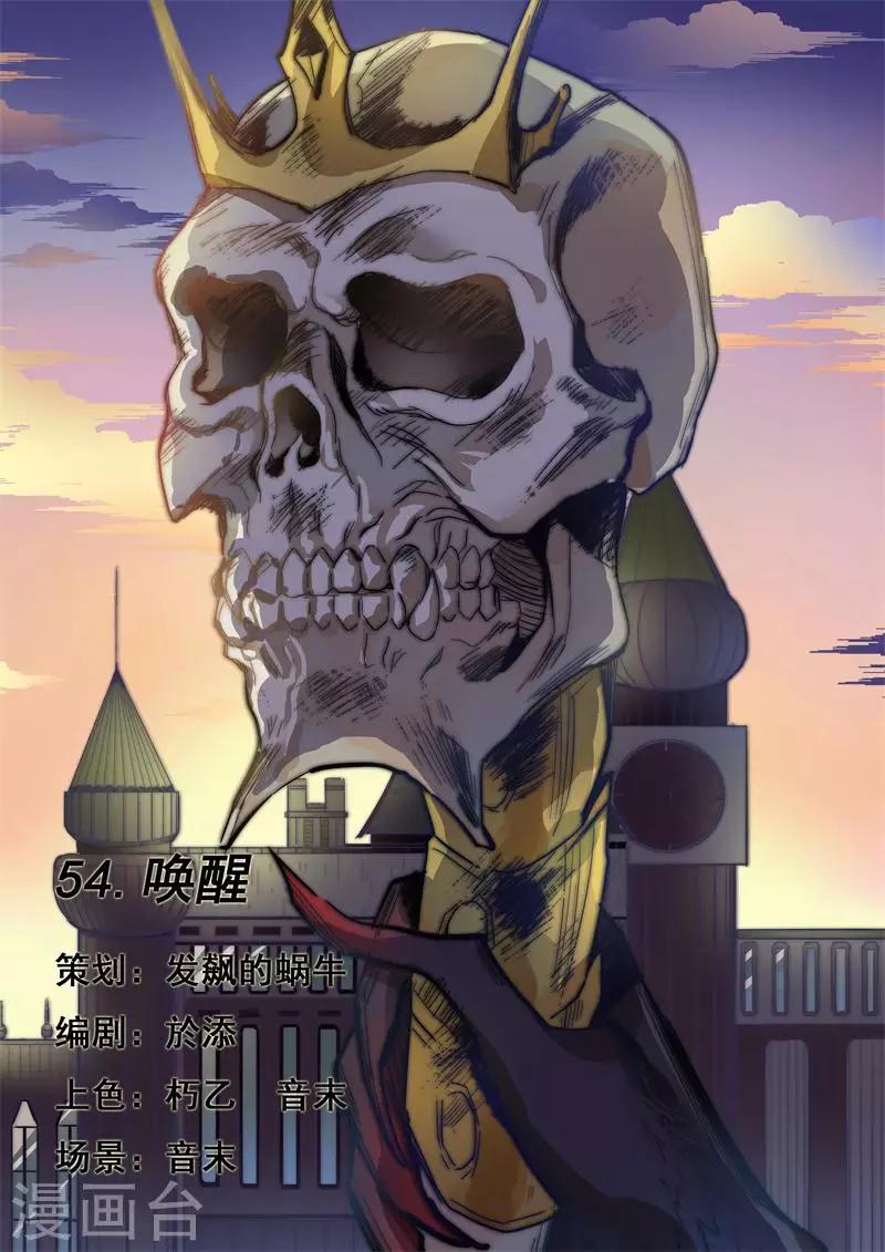 第54话 唤醒-第54话