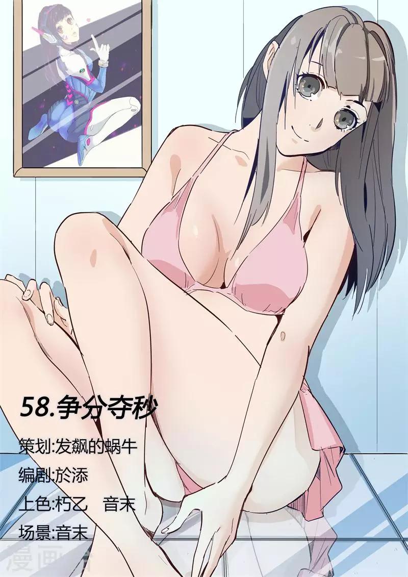 第58话 争分夺秒-第58话