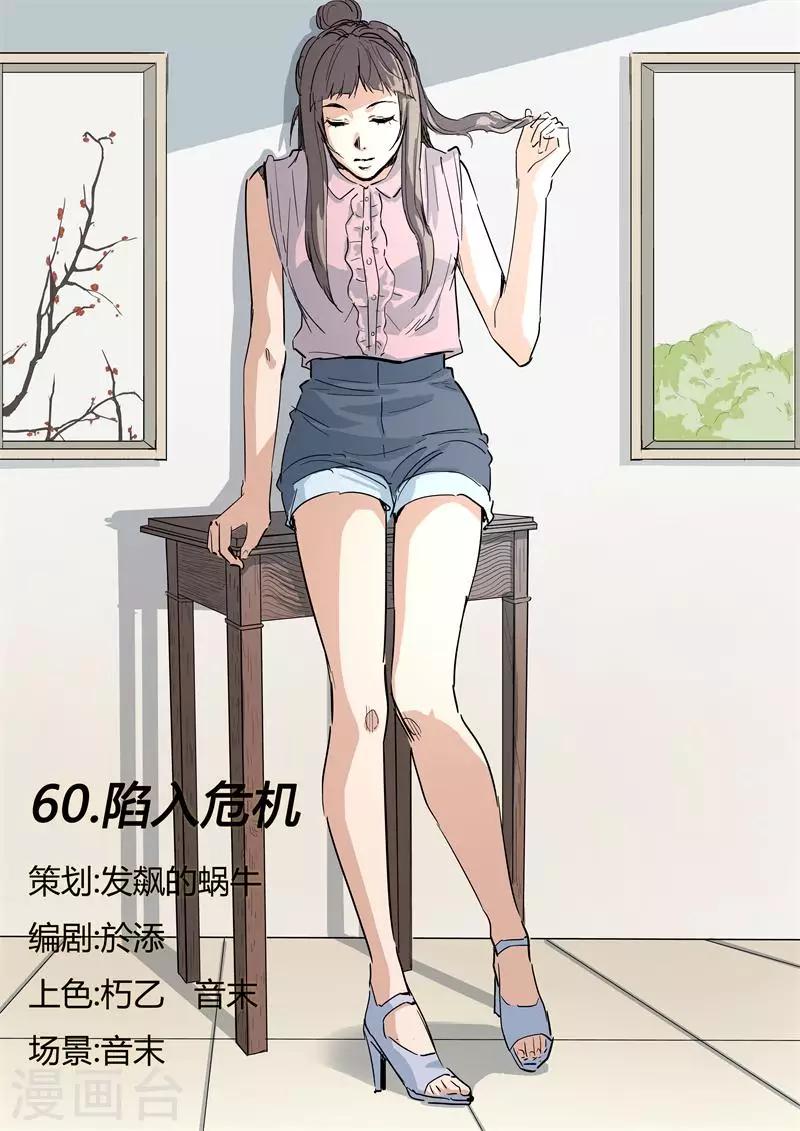 第60话 陷入危机-第60话