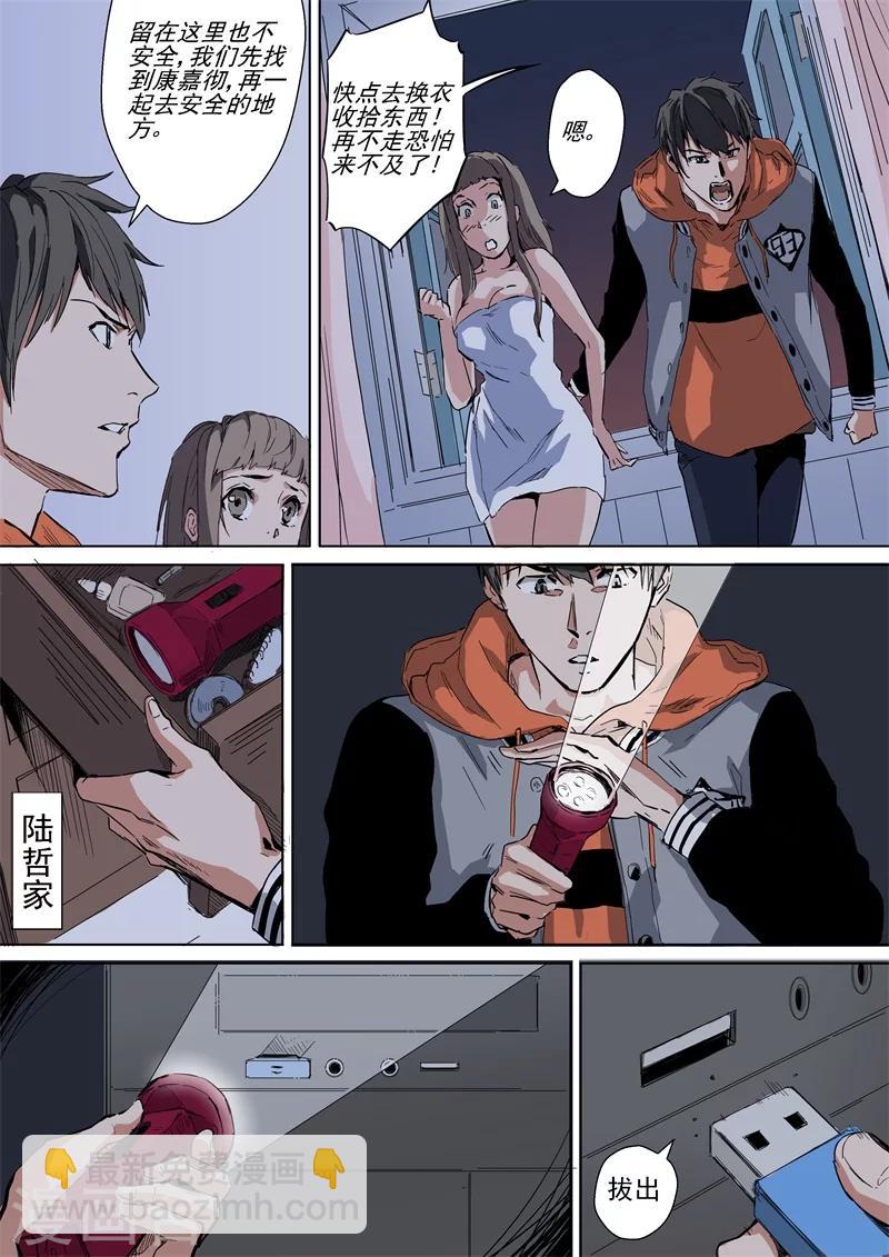 第8话 大浩劫-第8话