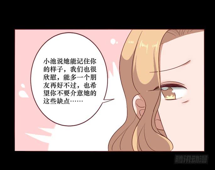 臉盲少女 - 第103話(1/2) - 1