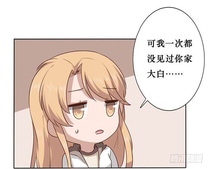 臉盲少女 - 第023話 - 4