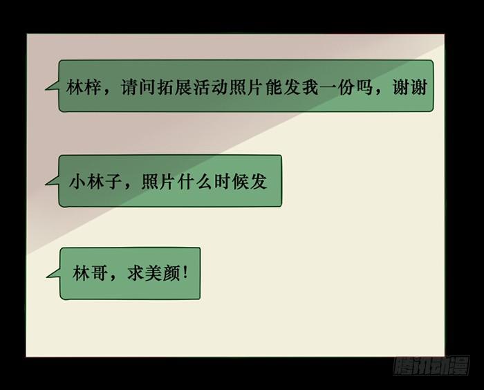 臉盲少女 - 第033話(1/2) - 5