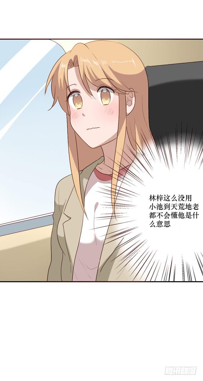 臉盲少女 - 第097話(1/2) - 7