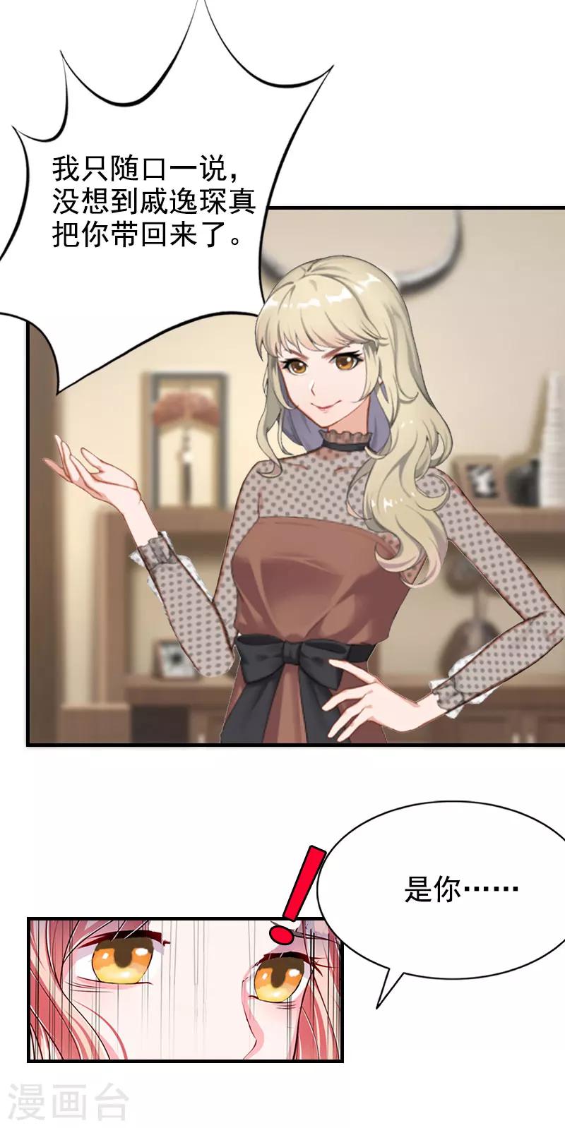 第4话 不过是个工具！-第4话