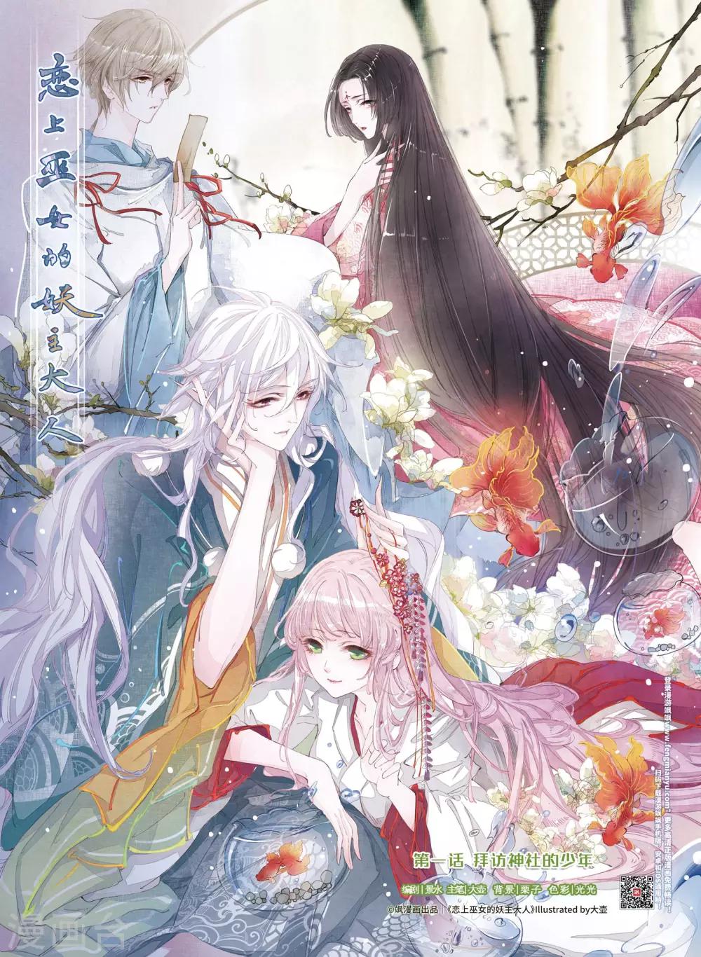 第1话1 拜访神社的少年-第2话