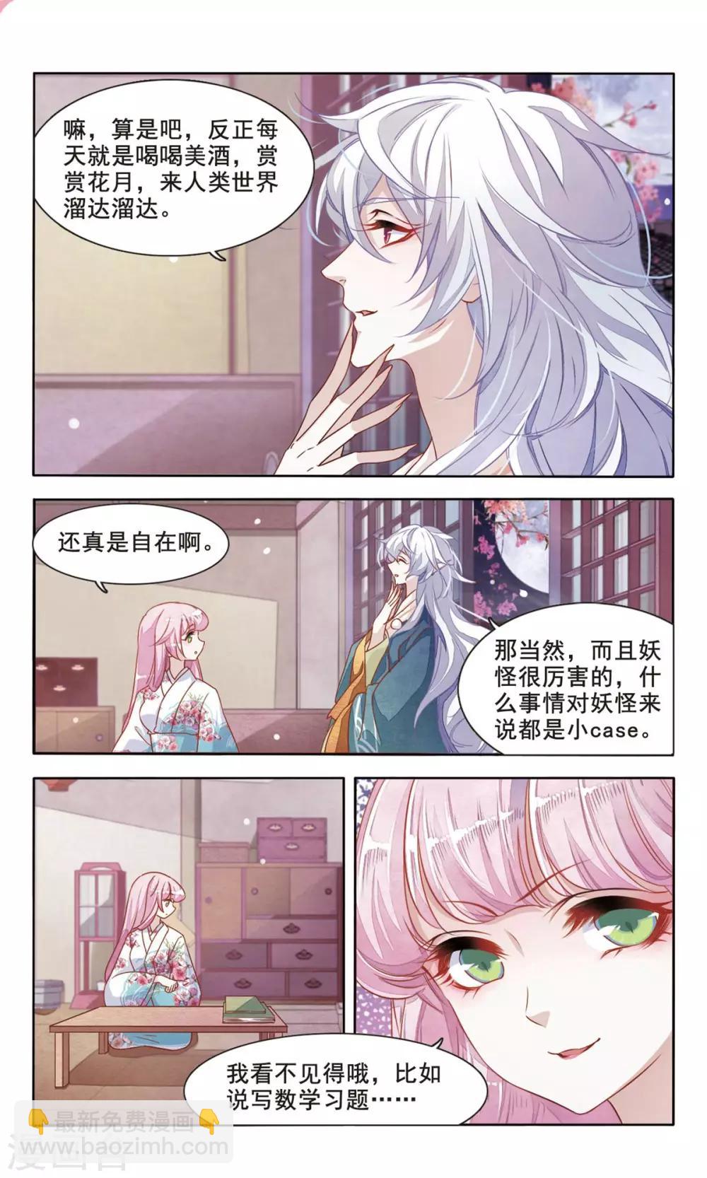 第4话2 妖怪其实都很闲-第12话