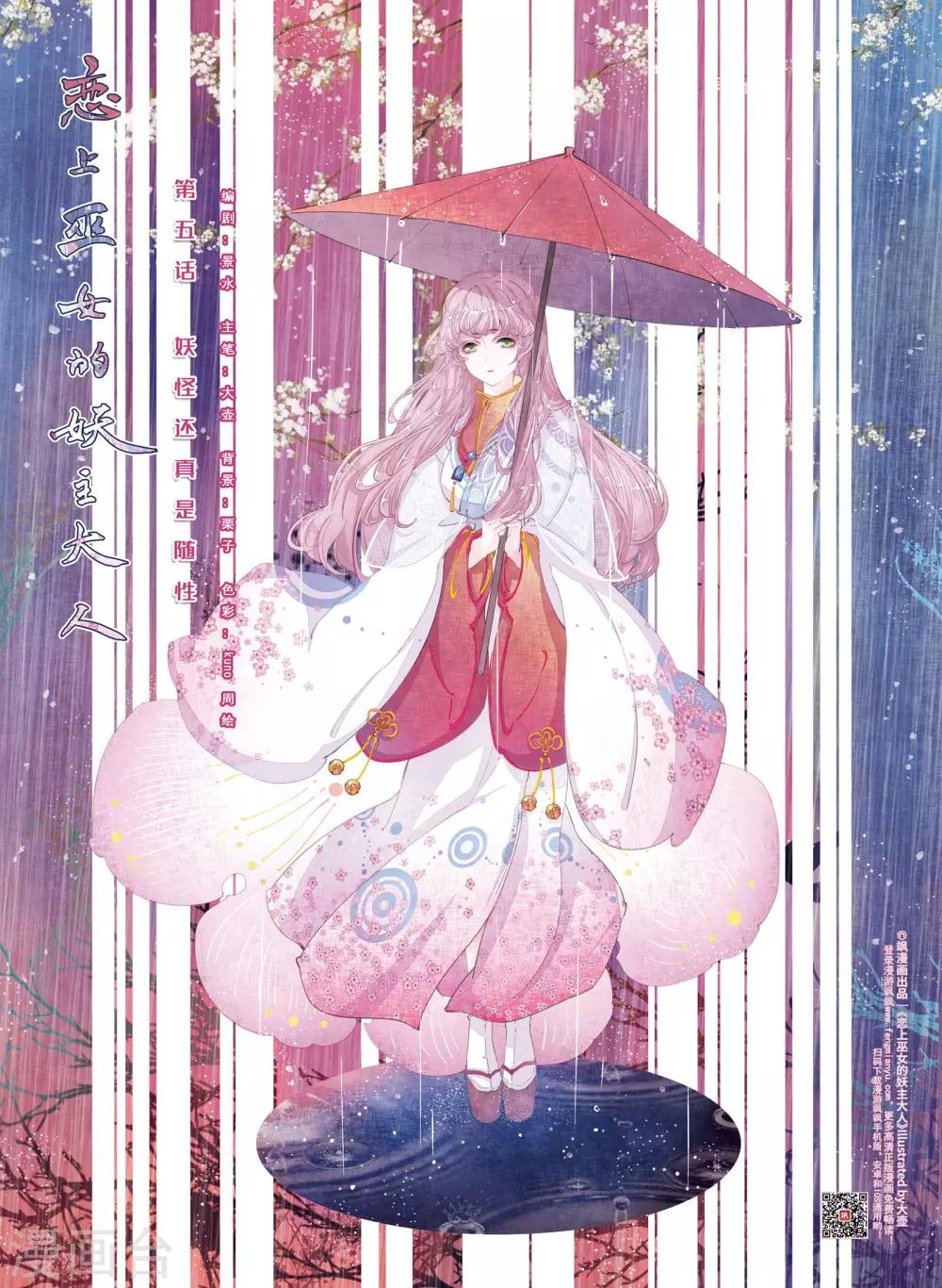 第5话1 妖怪还真是随性-第14话