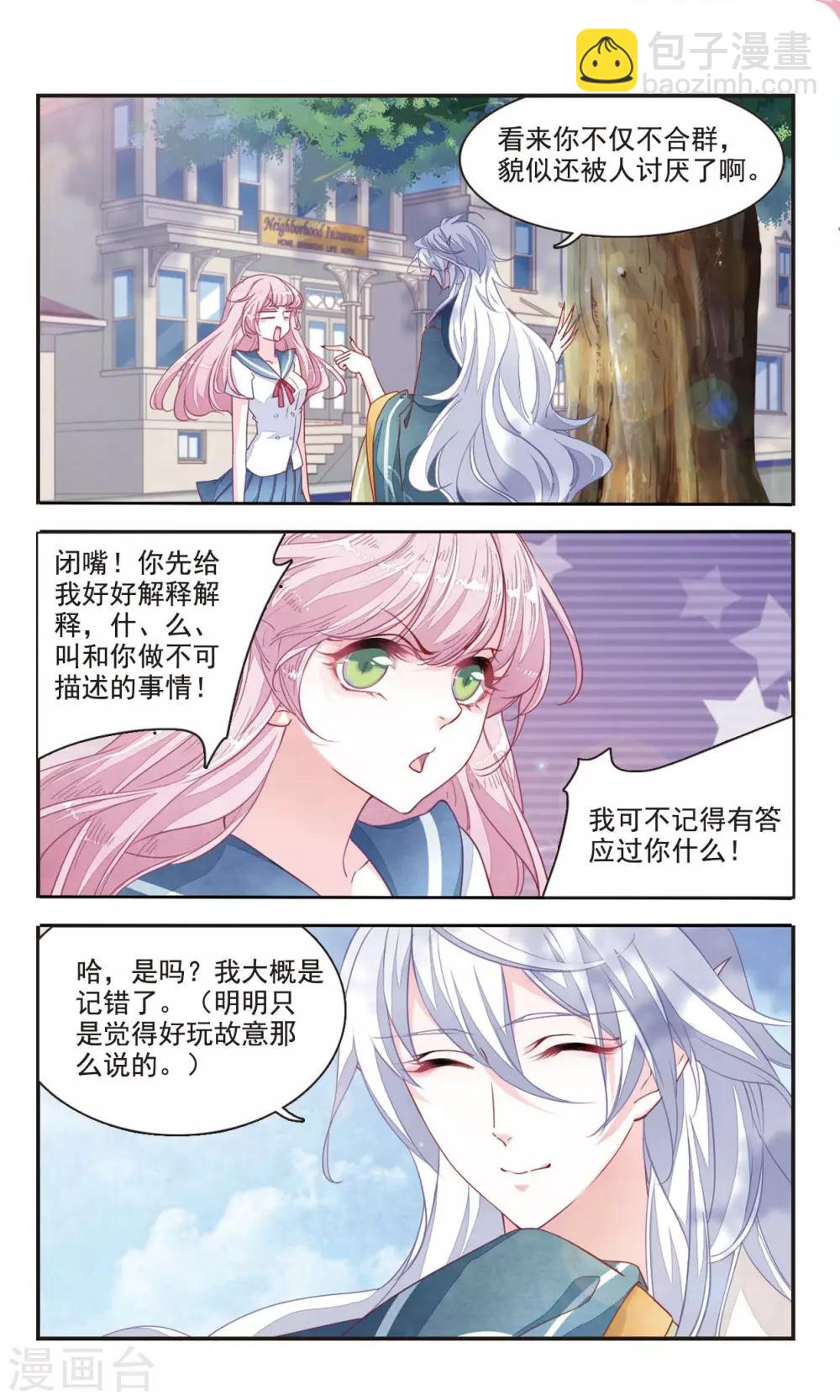 第5话1 妖怪还真是随性-第14话