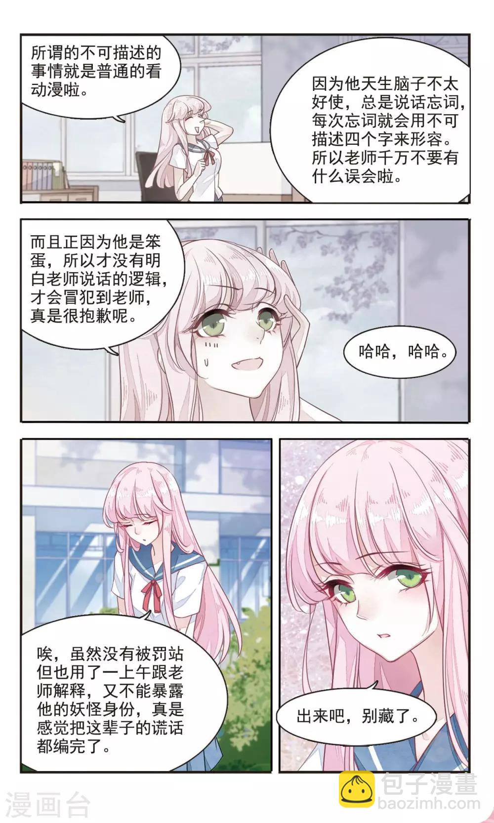 第5话1 妖怪还真是随性-第14话