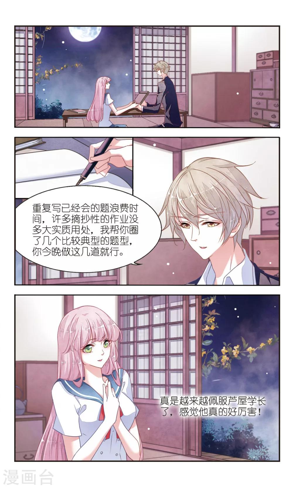 第7话1 都在脑补什么-第18话