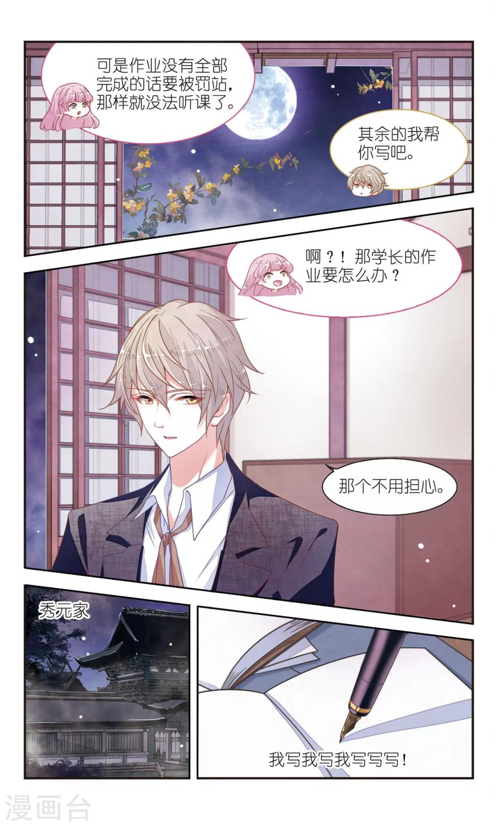 第7话1 都在脑补什么-第18话