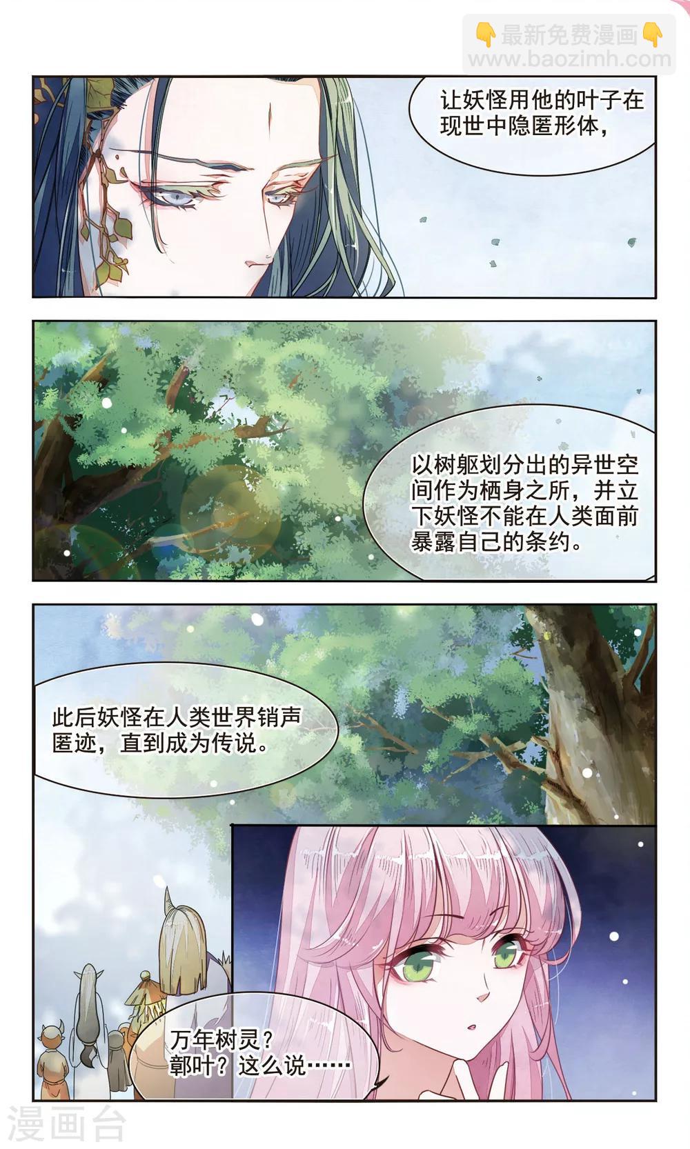 第8话1 神社、妖怪、秘密-第20话